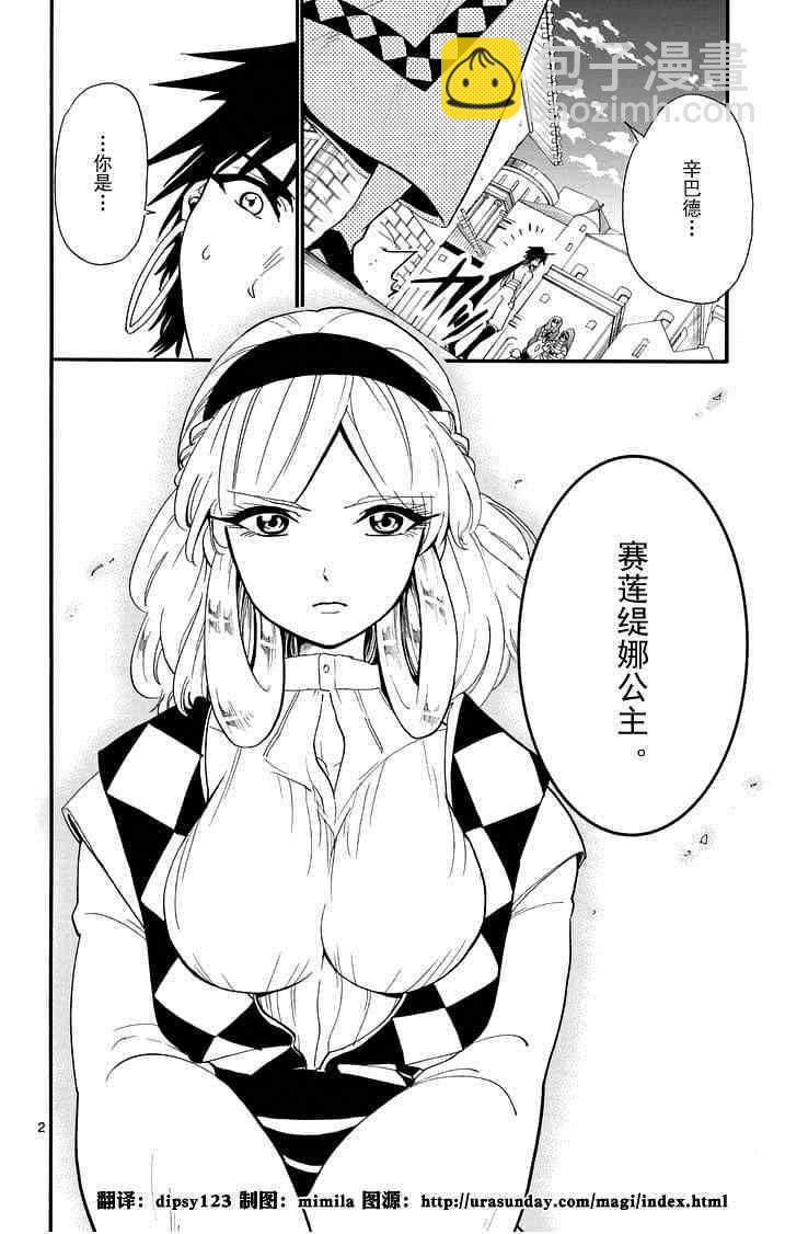 🍚辛巴达的冒险 第84话 第2页