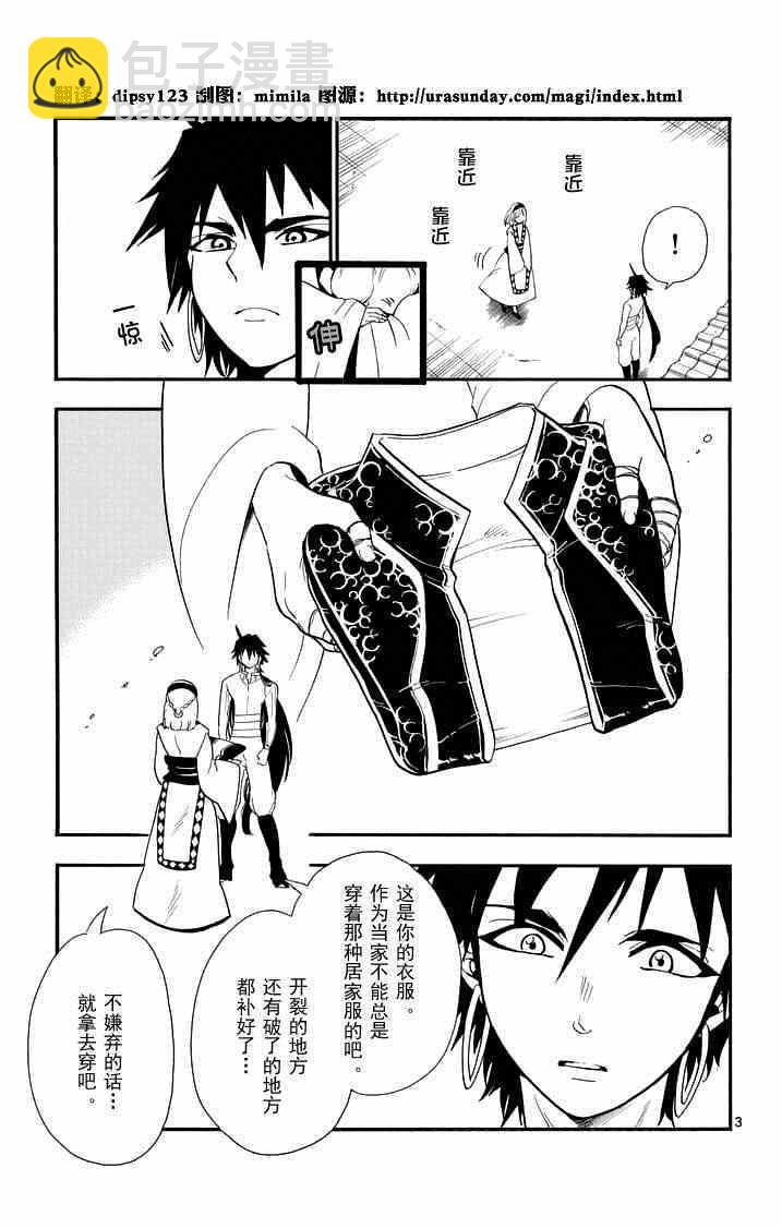 🍚辛巴达的冒险 第84话 第3页