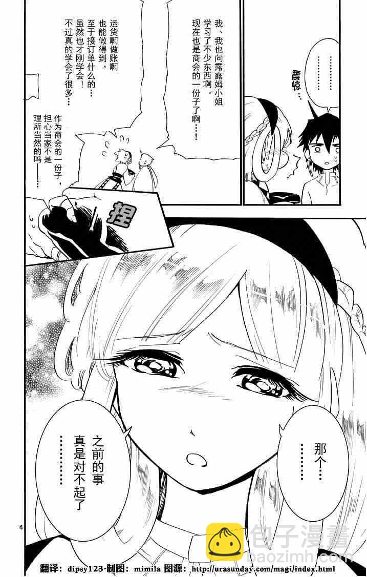 🍚辛巴达的冒险 第84话 第4页