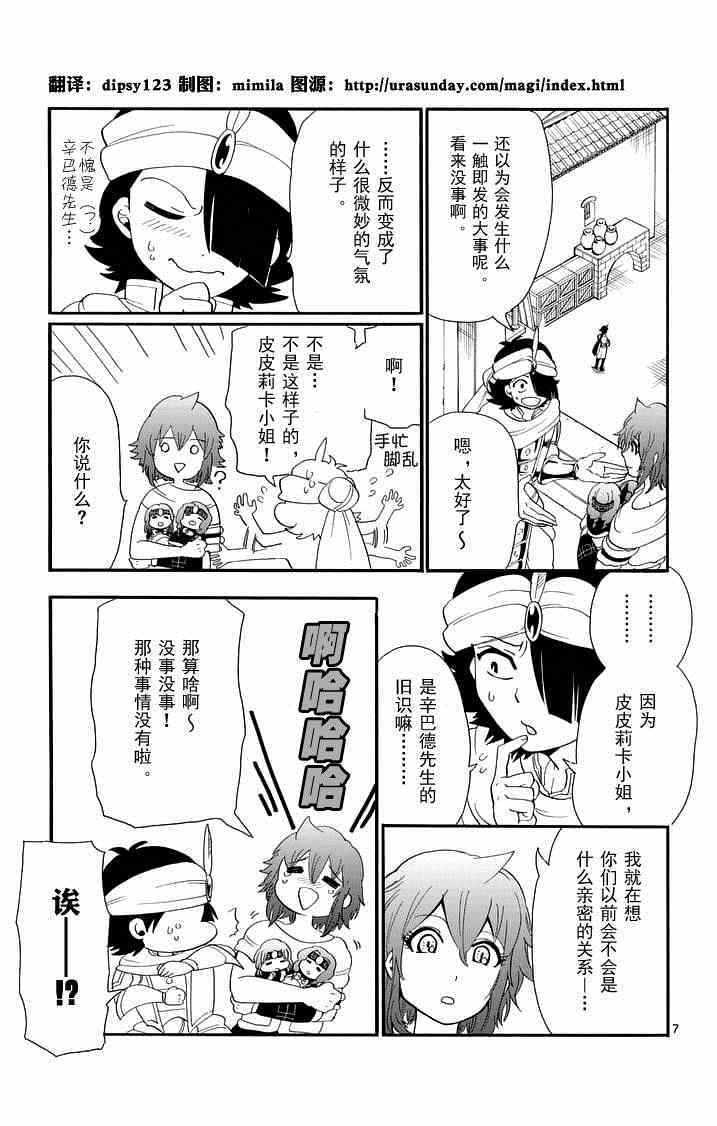 🍚辛巴达的冒险 第84话 第7页