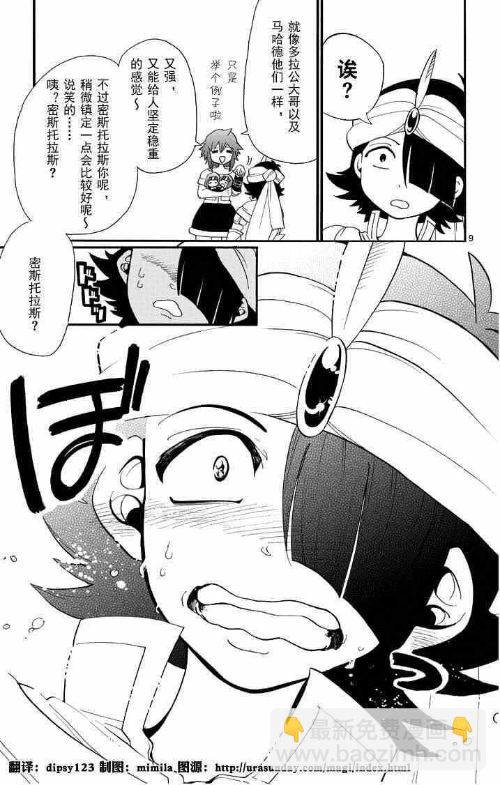 🍚辛巴达的冒险 第84话 第9页