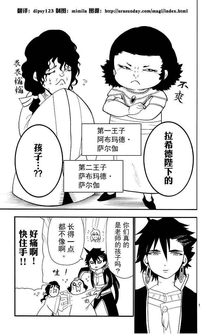 🍚辛巴达的冒险 第86话 第1页