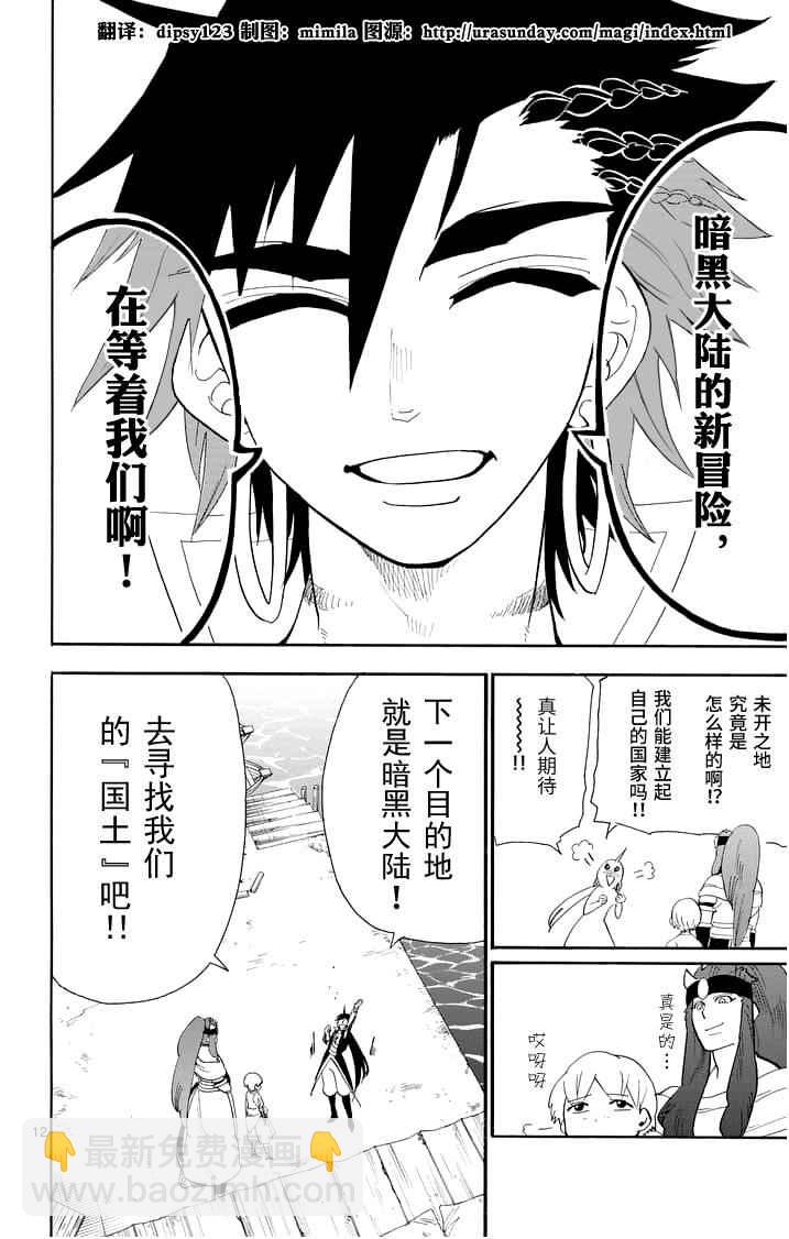 🍚辛巴达的冒险 第86话 第12页