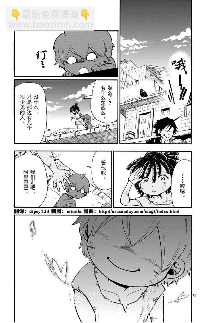 🍚辛巴达的冒险 第86话 第13页