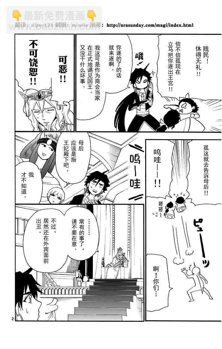 🍚辛巴达的冒险 第86话 第2页