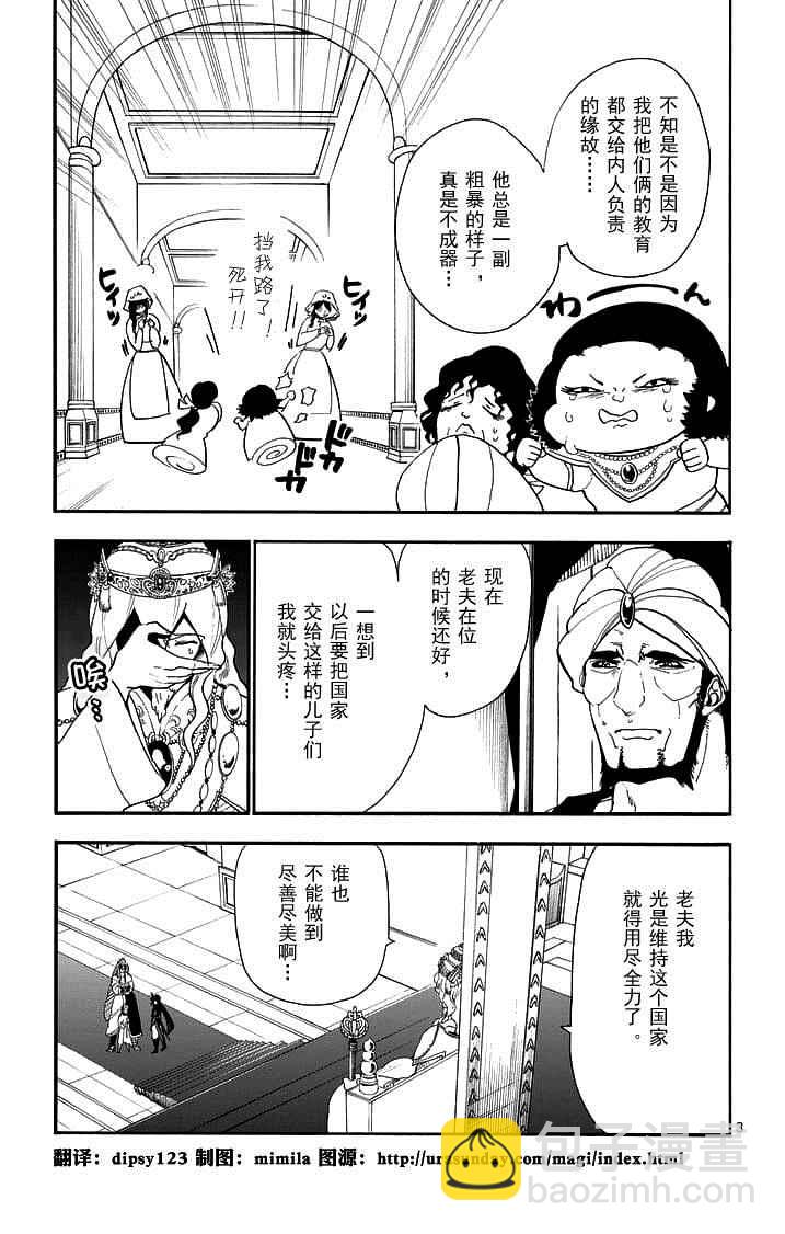 🍚辛巴达的冒险 第86话 第3页