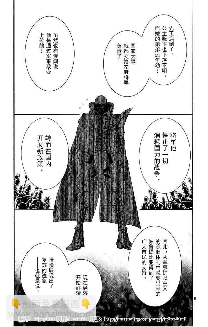 🍚辛巴达的冒险 第86话 第5页