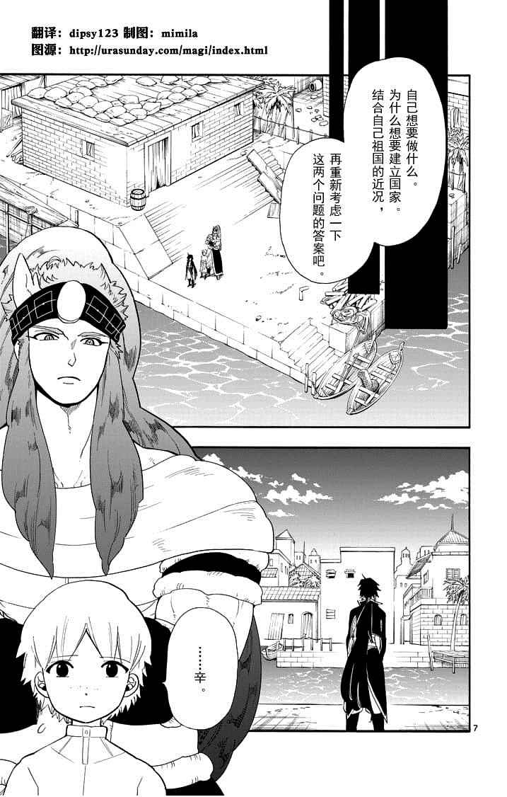 🍚辛巴达的冒险 第86话 第7页
