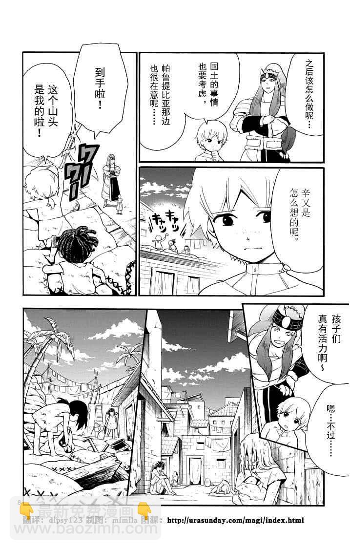 🍚辛巴达的冒险 第86话 第8页
