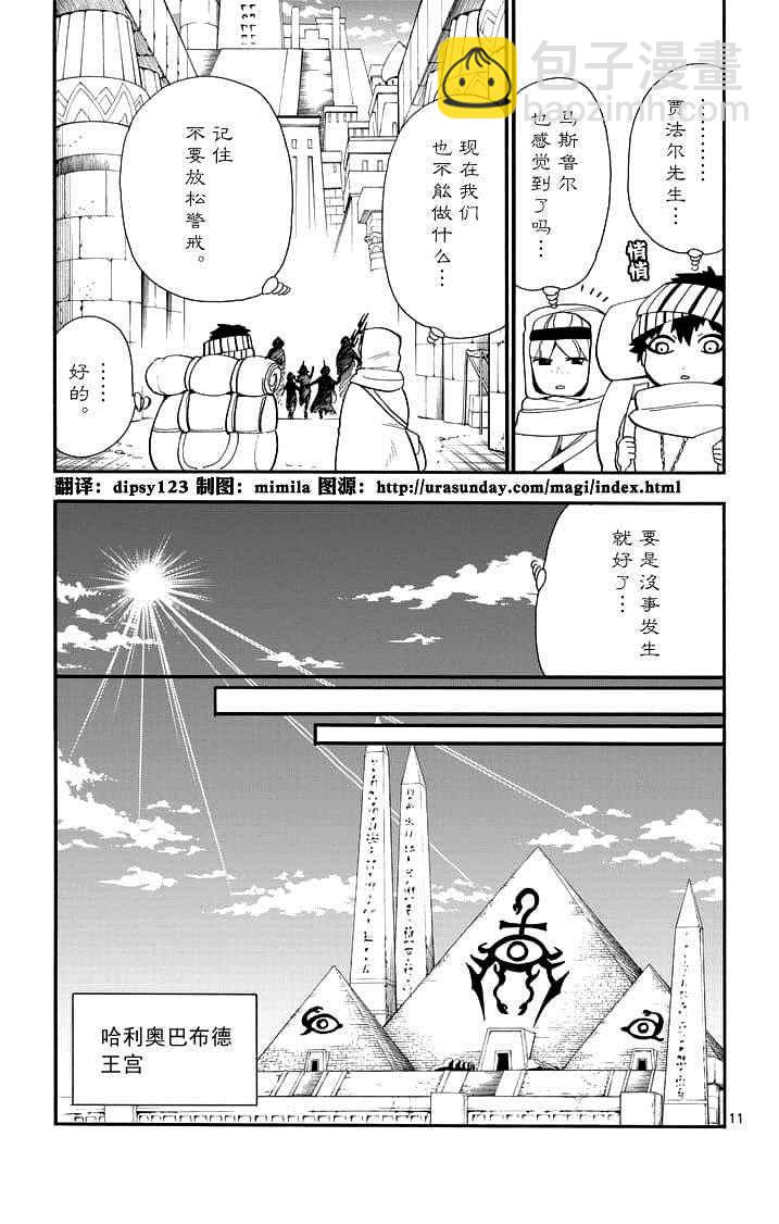 🍚辛巴达的冒险 第88话 第10页