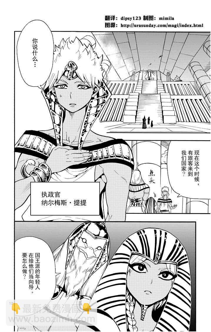 🍚辛巴达的冒险 第88话 第11页