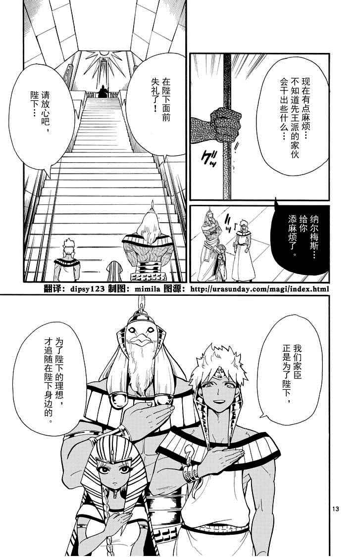 🍚辛巴达的冒险 第88话 第12页