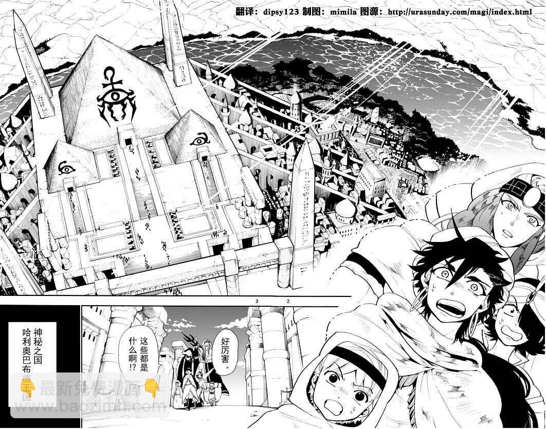 🍚辛巴达的冒险 第88话 第2页