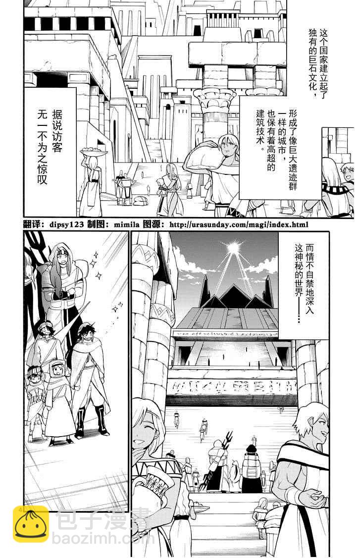 🍚辛巴达的冒险 第88话 第3页