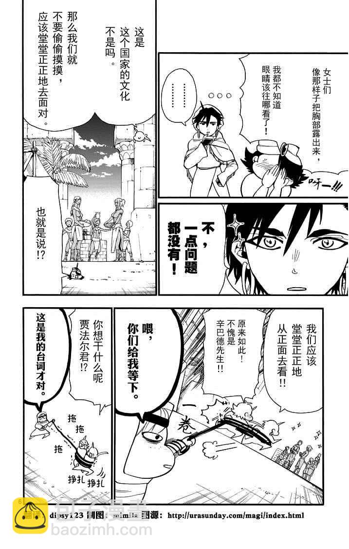 🍚辛巴达的冒险 第88话 第5页