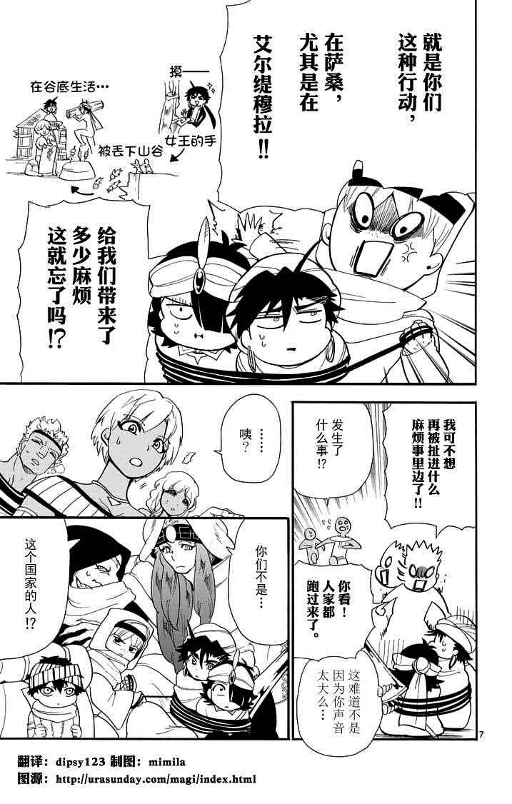 🍚辛巴达的冒险 第88话 第6页