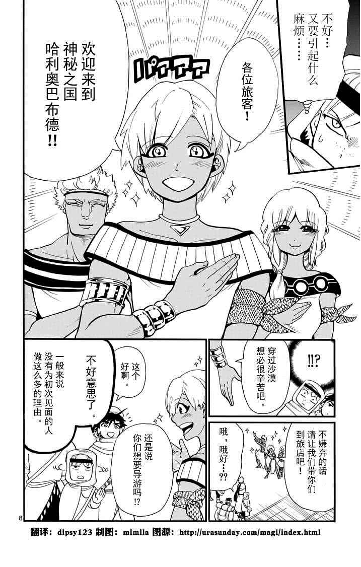 🍚辛巴达的冒险 第88话 第7页
