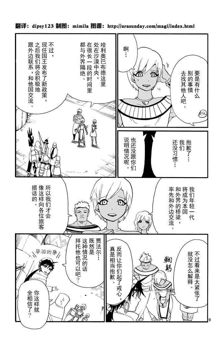 🍚辛巴达的冒险 第88话 第8页