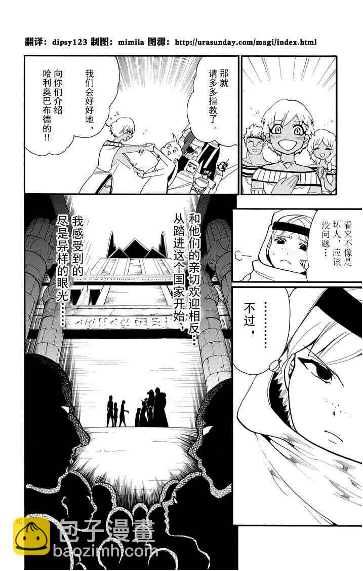 🍚辛巴达的冒险 第88话 第9页