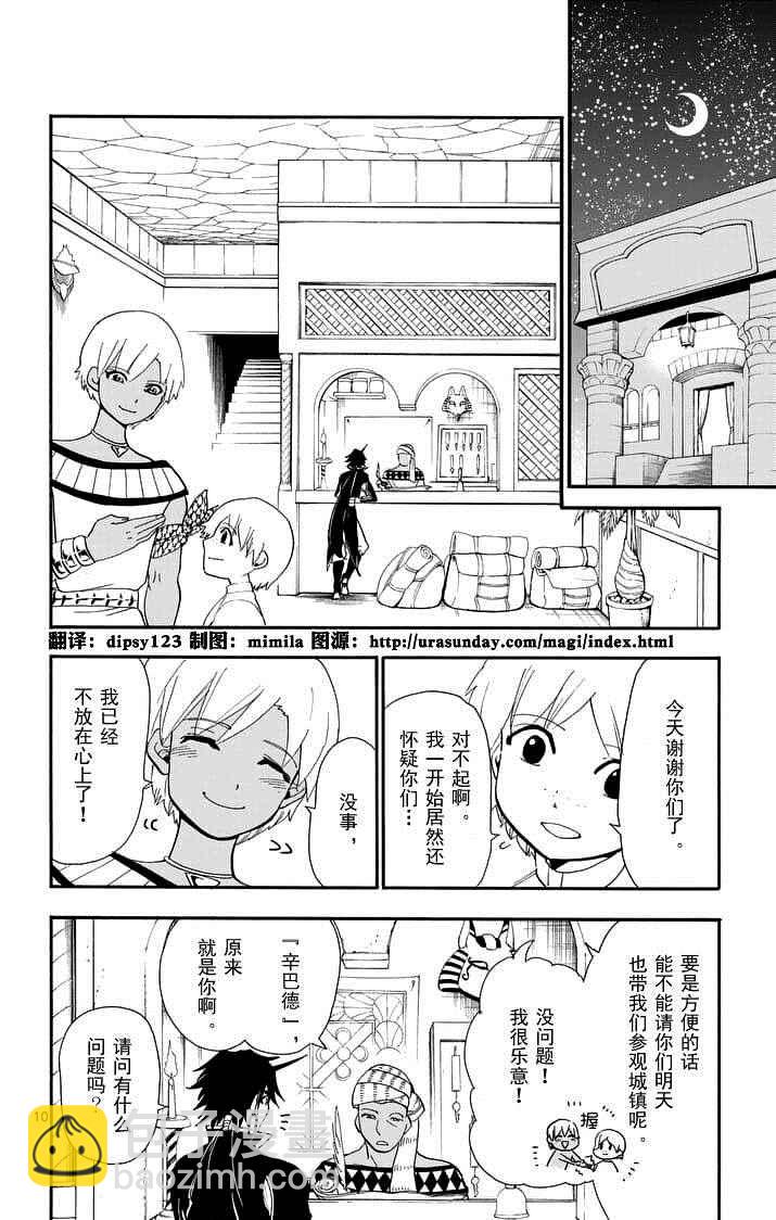 🍚辛巴达的冒险 第90话 第10页