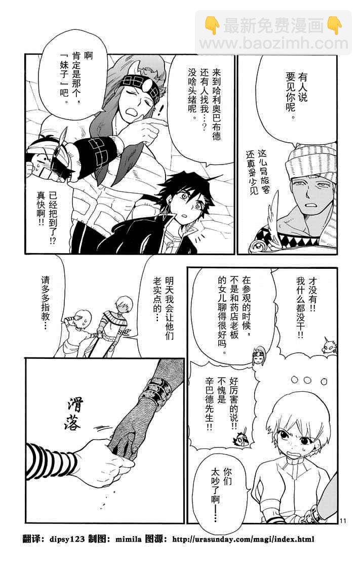 🍚辛巴达的冒险 第90话 第11页