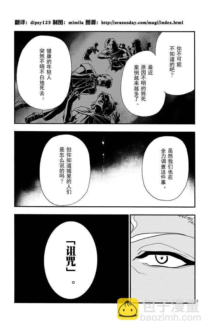 🍚辛巴达的冒险 第90话 第3页