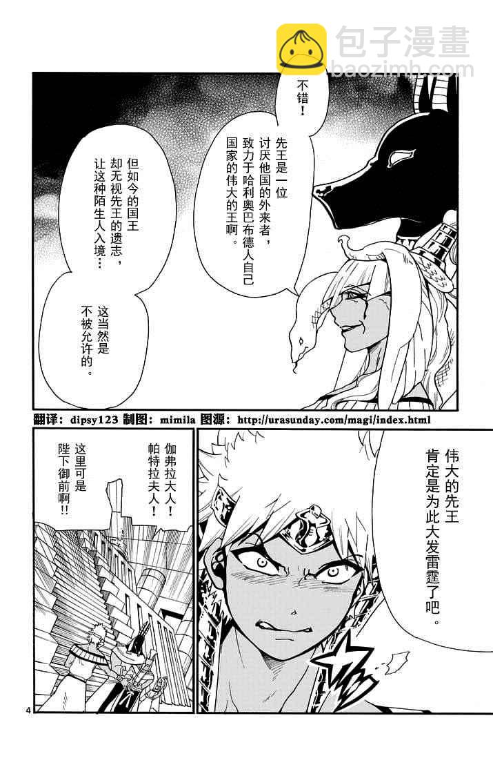 🍚辛巴达的冒险 第90话 第4页