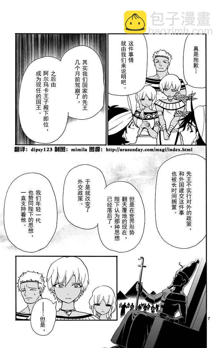 🍚辛巴达的冒险 第90话 第7页