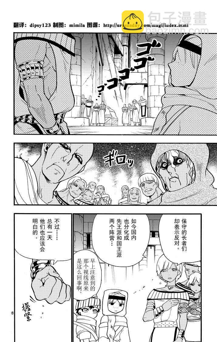 🍚辛巴达的冒险 第90话 第8页