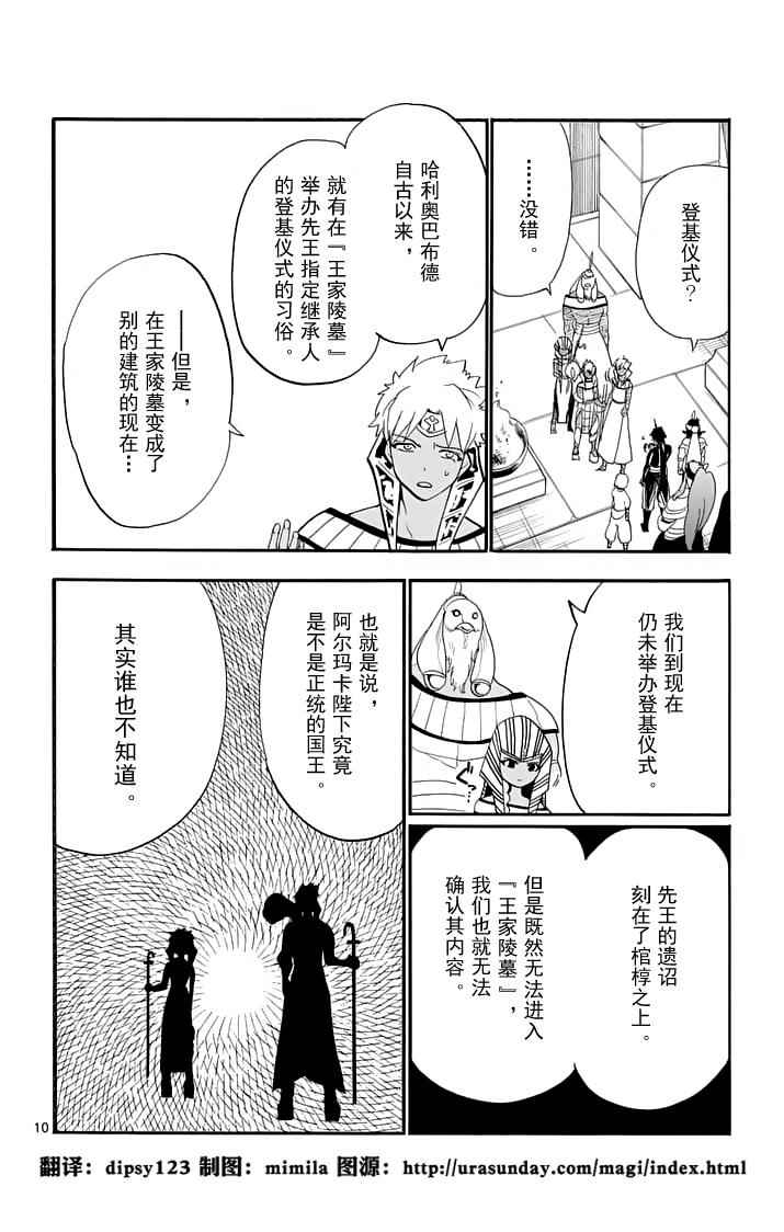 🍚辛巴达的冒险 第92话 第10页
