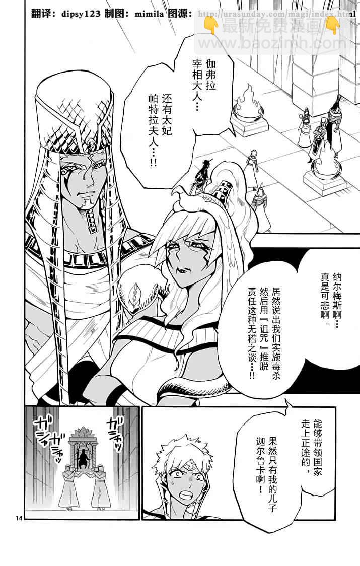 🍚辛巴达的冒险 第92话 第14页