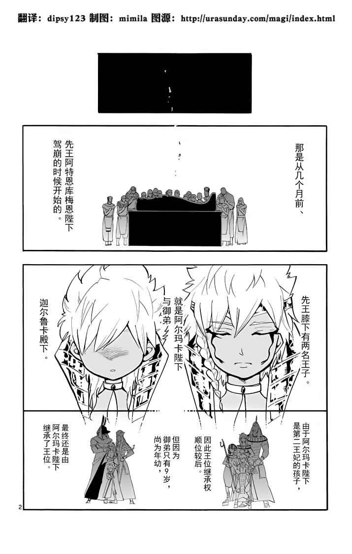 🍚辛巴达的冒险 第92话 第2页