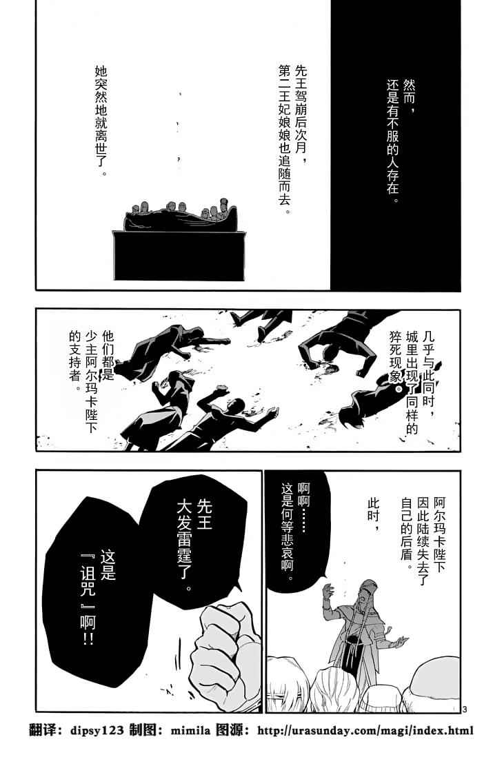 🍚辛巴达的冒险 第92话 第3页