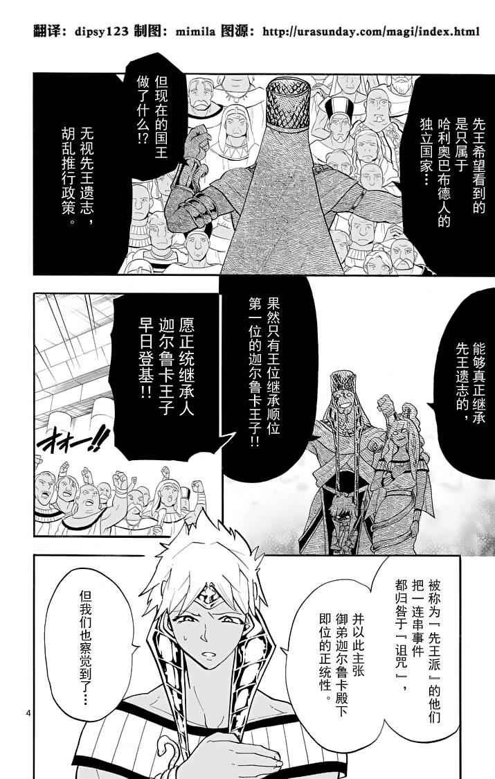 🍚辛巴达的冒险 第92话 第4页