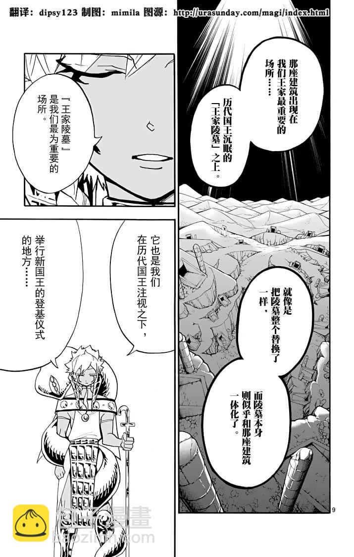 🍚辛巴达的冒险 第92话 第9页