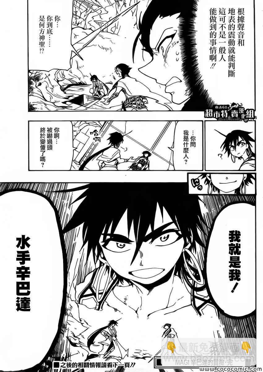🍚辛巴达的冒险 第9话 第21页