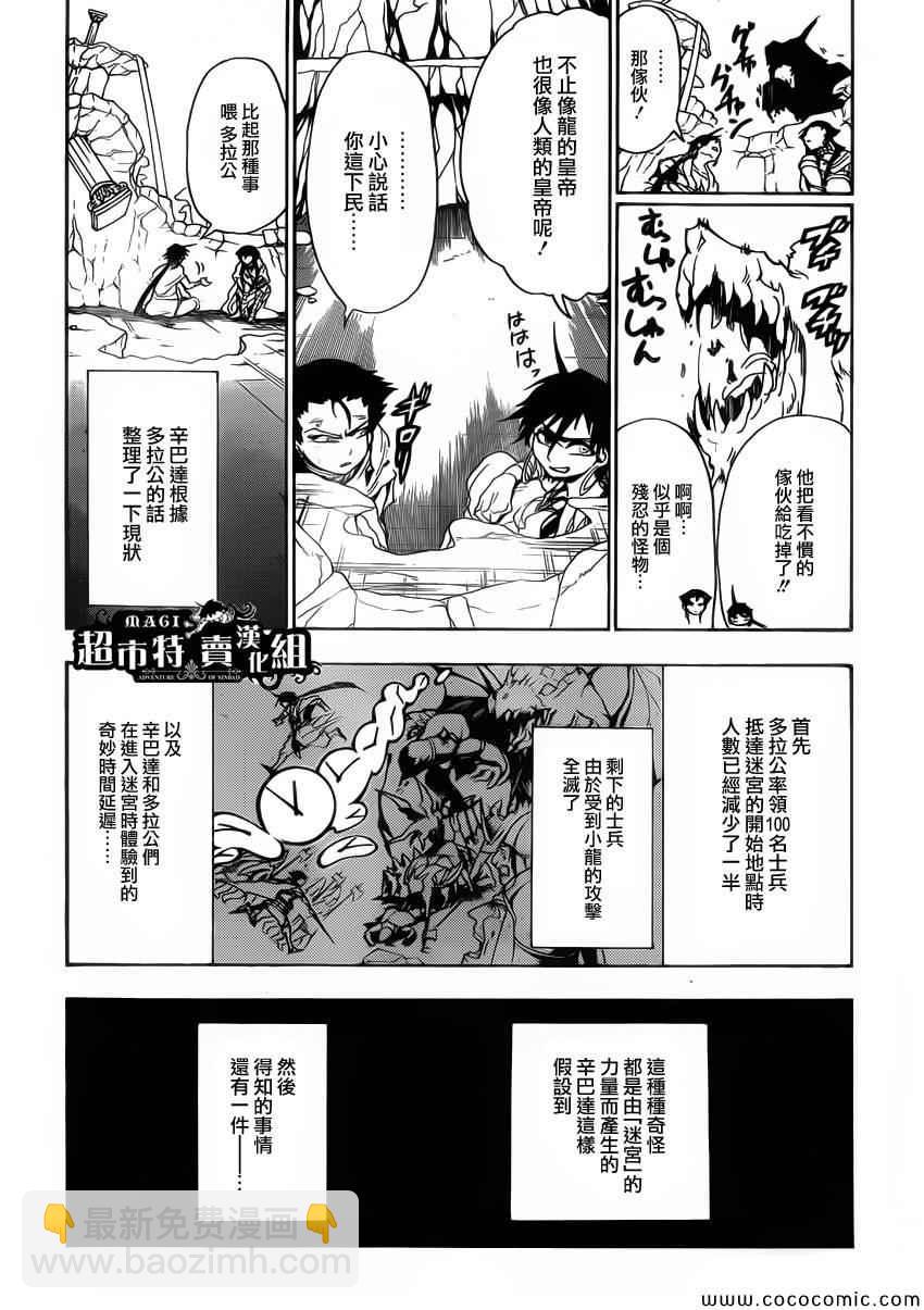🍚辛巴达的冒险 第9话 第4页