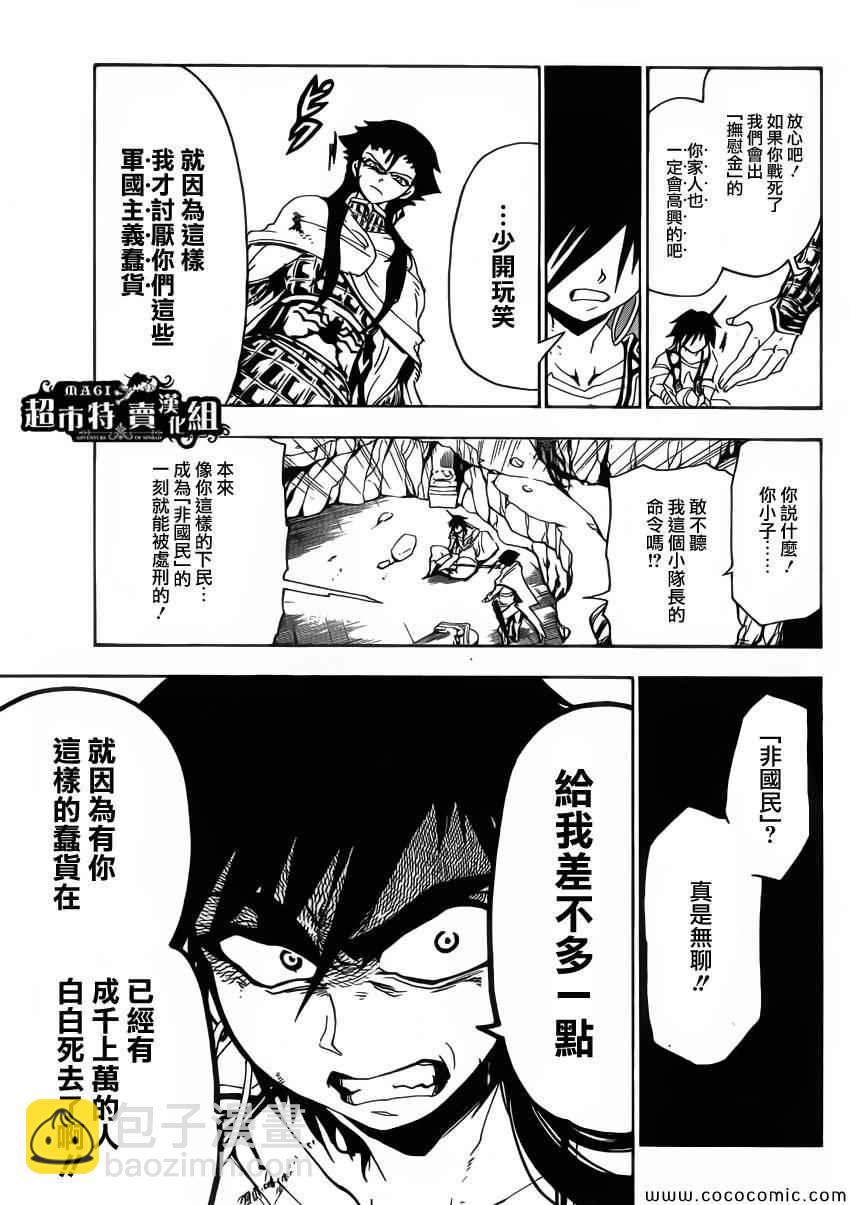 🍚辛巴达的冒险 第9话 第7页