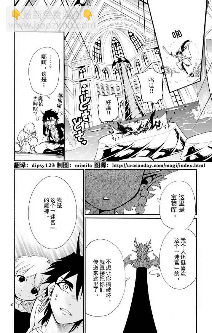 🍚辛巴达的冒险 第94话 第10页