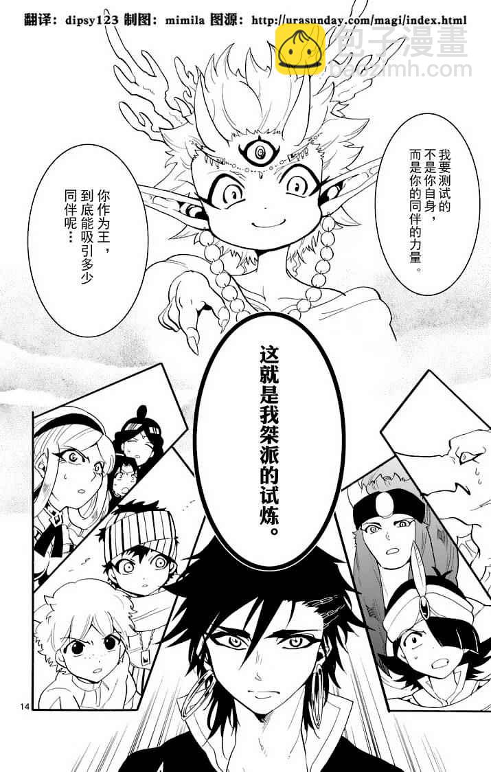 🍚辛巴达的冒险 第94话 第14页