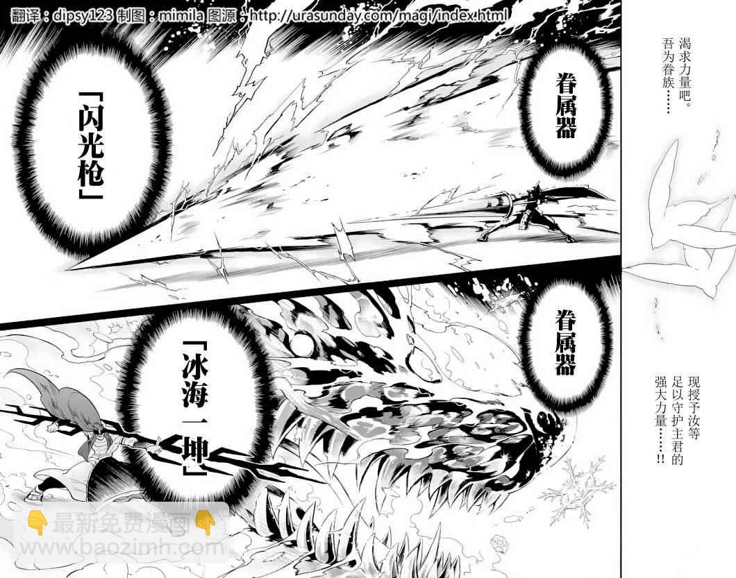 🍚辛巴达的冒险 第96话 第10页