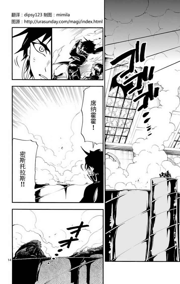 🍚辛巴达的冒险 第96话 第12页