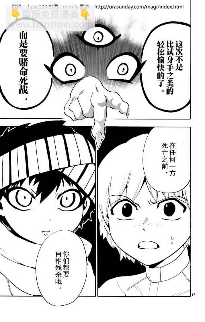 🍚辛巴达的冒险 第96话 第15页