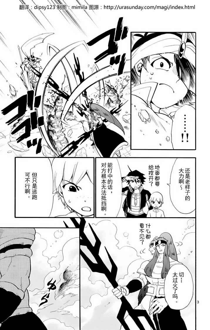 🍚辛巴达的冒险 第96话 第3页