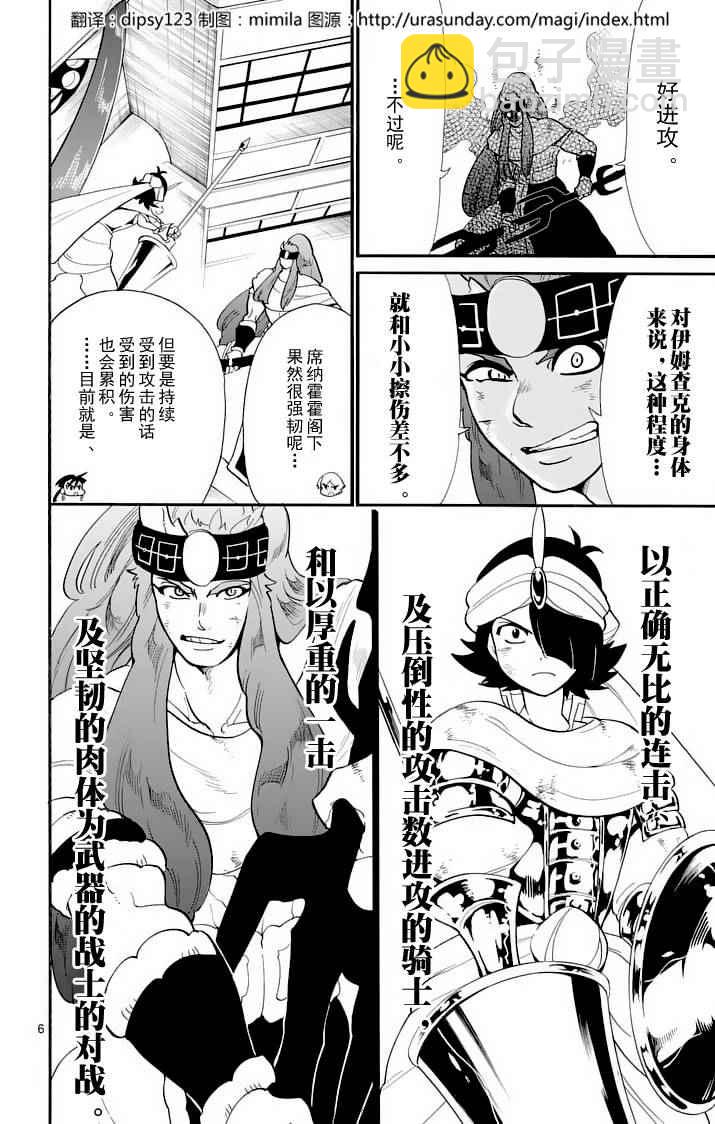 🍚辛巴达的冒险 第96话 第6页