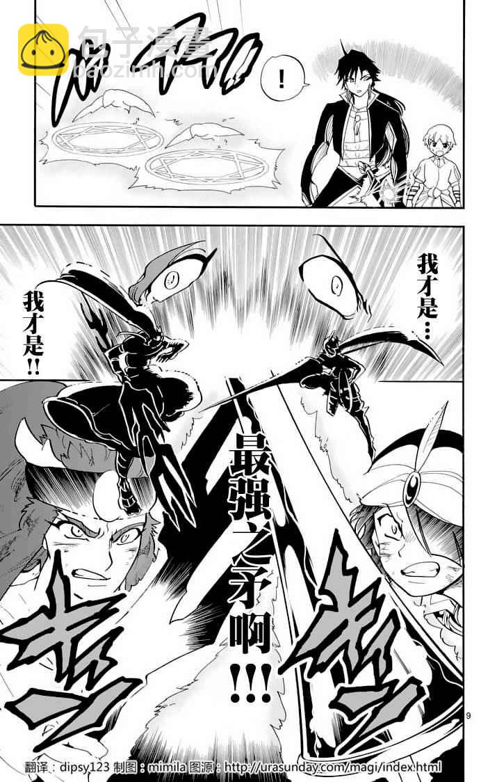 🍚辛巴达的冒险 第96话 第9页