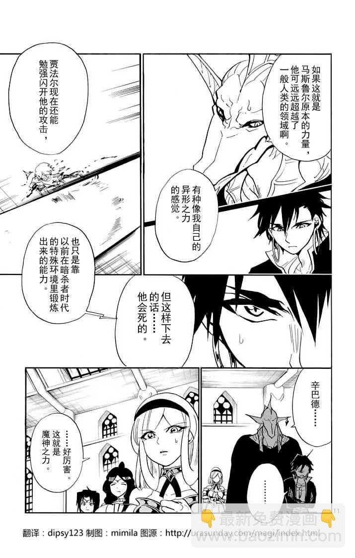 🍚辛巴达的冒险 第98话 第11页