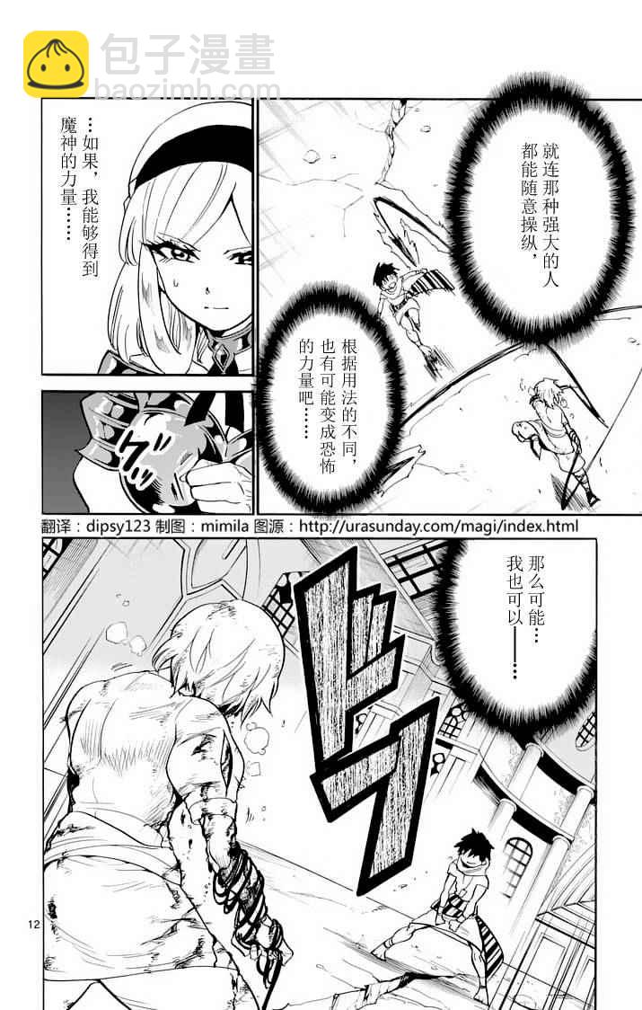 🍚辛巴达的冒险 第98话 第12页