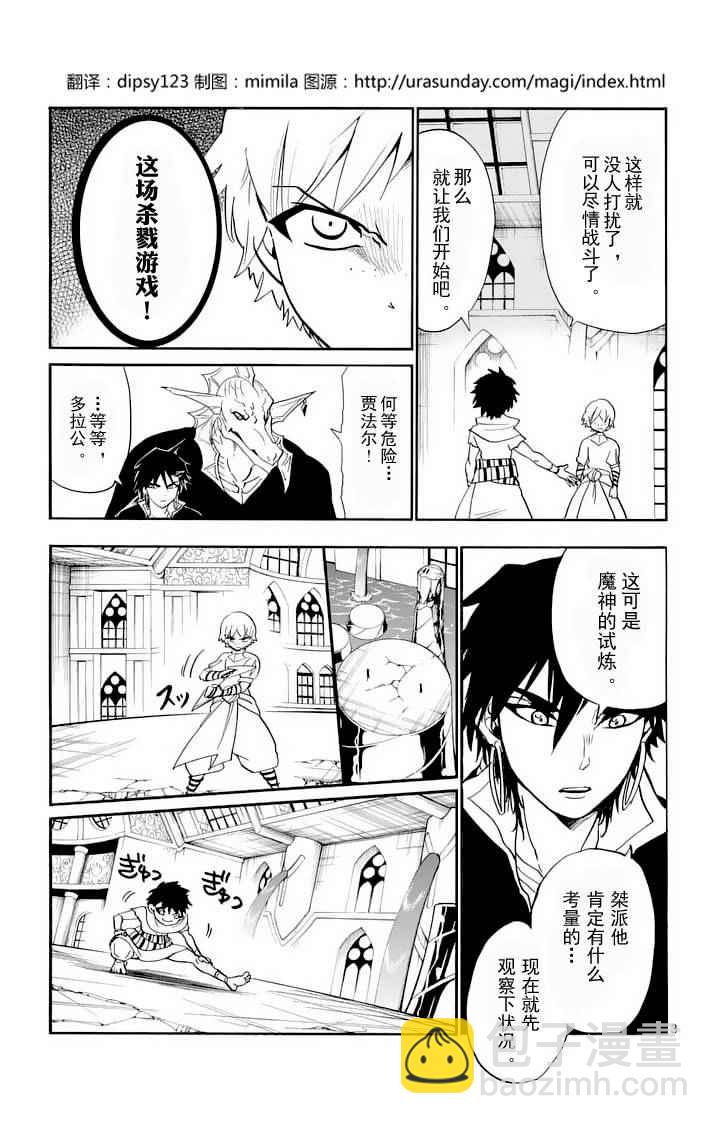 🍚辛巴达的冒险 第98话 第3页