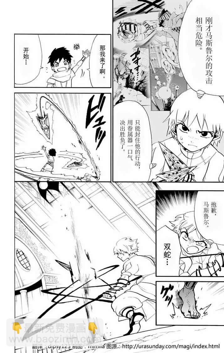 🍚辛巴达的冒险 第98话 第4页
